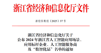 华新机电“散货装卸机器人”获评浙江省人工智能 “数智优品”